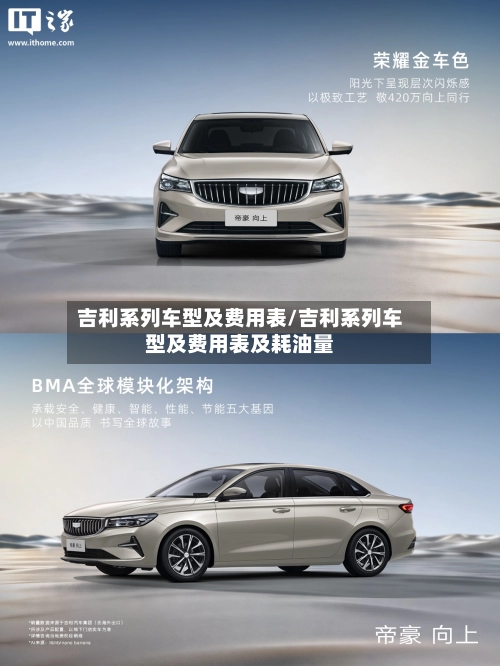 吉利系列车型及费用表/吉利系列车型及费用表及耗油量