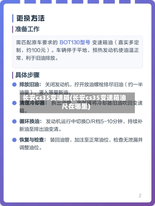 长安cs35变速箱(长安cs35变速箱油尺在哪里)