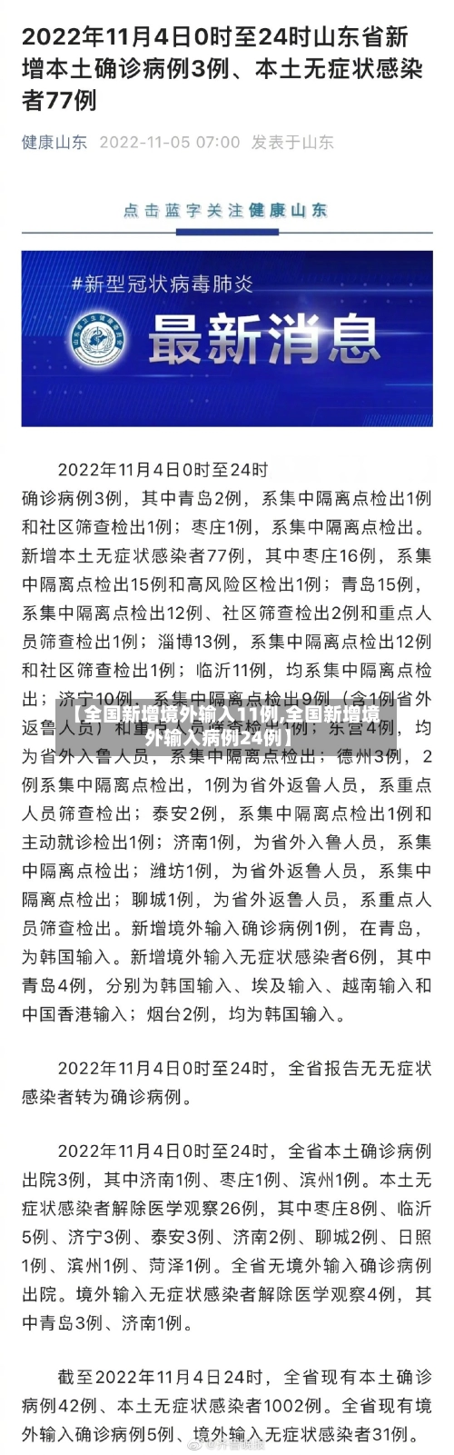 【全国新增境外输入11例,全国新增境外输入病例24例】-第3张图片