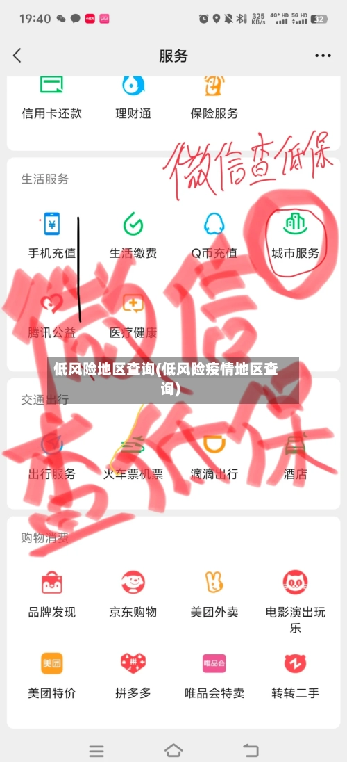 低风险地区查询(低风险疫情地区查询)