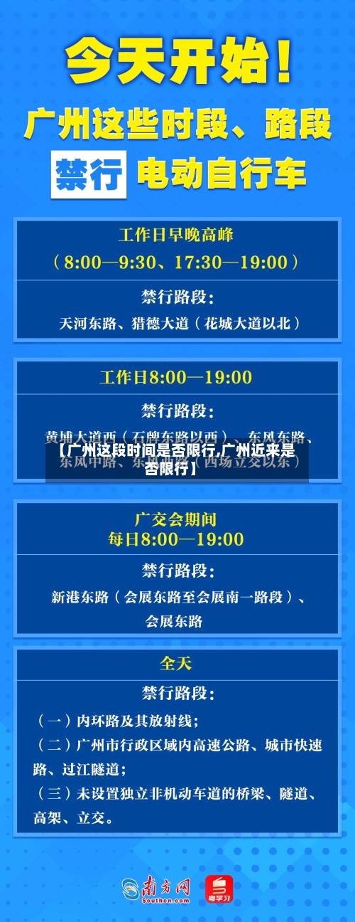 【广州这段时间是否限行,广州近来是否限行】
