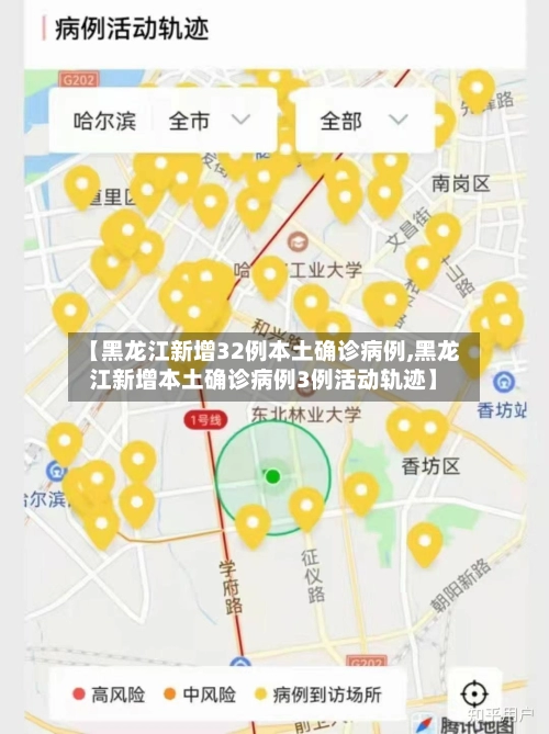 【黑龙江新增32例本土确诊病例,黑龙江新增本土确诊病例3例活动轨迹】