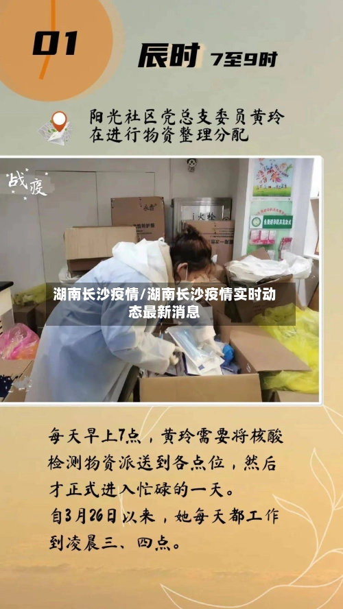 湖南长沙疫情/湖南长沙疫情实时动态最新消息