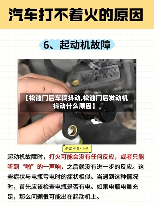 【松油门后车辆抖动,松油门后发动机抖动什么原因】