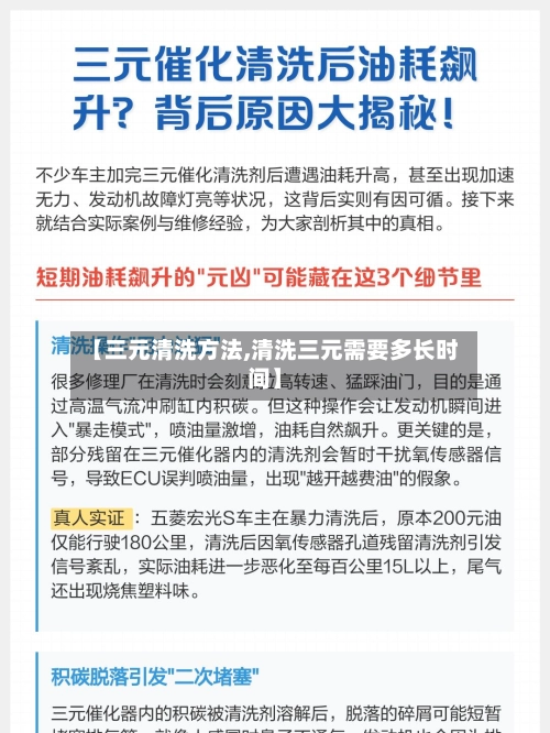 【三元清洗方法,清洗三元需要多长时间】-第2张图片