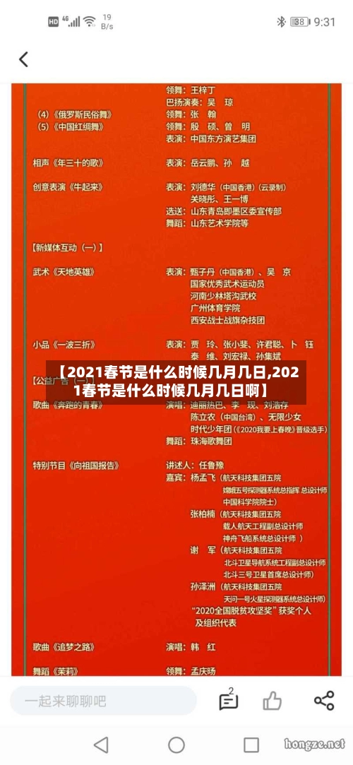 【2021春节是什么时候几月几日,2021春节是什么时候几月几日啊】