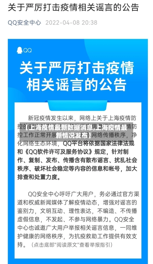 【上海疫情最新数据消息,上海疫情最新情况发布】-第3张图片