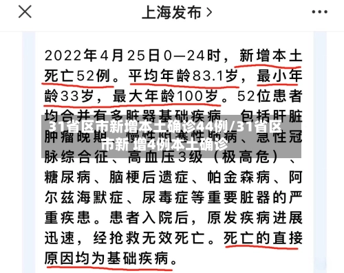 31省区市新增本土确诊44例/31省区市新 增4例本土确诊-第3张图片