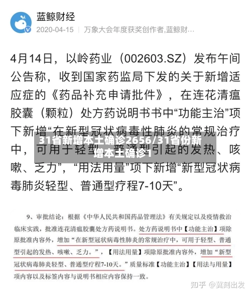 31省新增本土确诊2656/31省份新增本土确诊1