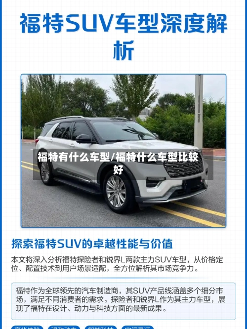 福特有什么车型/福特什么车型比较好