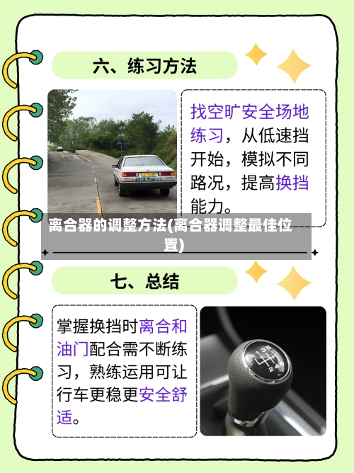 离合器的调整方法(离合器调整最佳位置)-第2张图片