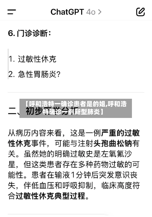【呼和浩特一确诊患者是的姐,呼和浩特确诊一例新型肺炎】-第3张图片