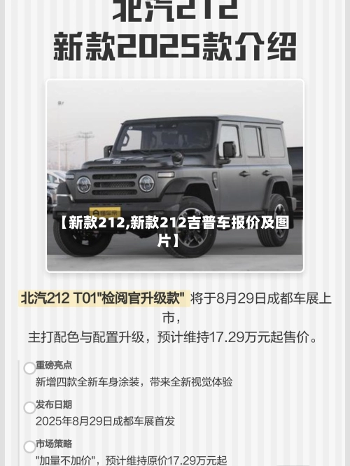 【新款212,新款212吉普车报价及图片】