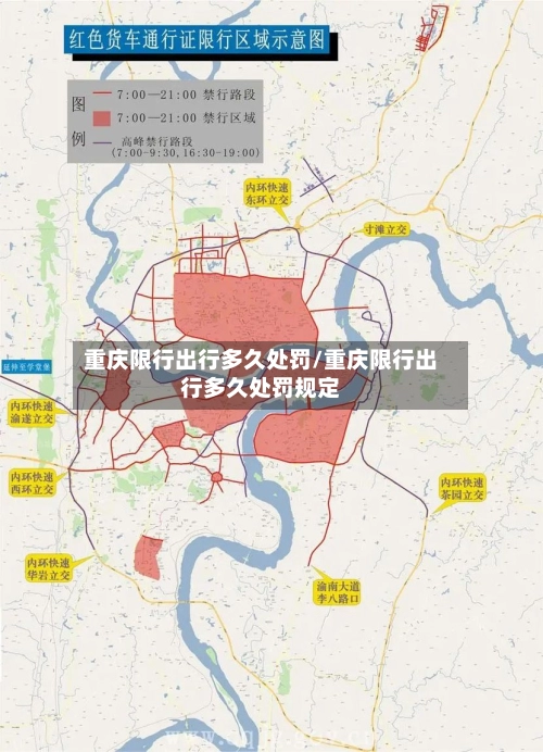 重庆限行出行多久处罚/重庆限行出行多久处罚规定