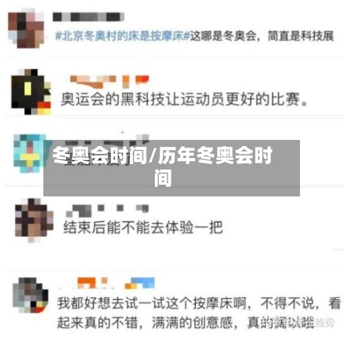 冬奥会时间/历年冬奥会时间