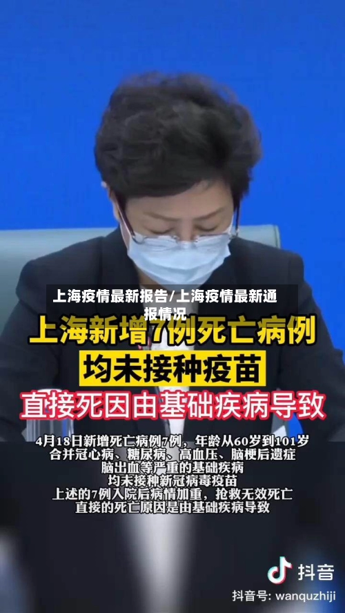 上海疫情最新报告/上海疫情最新通报情况