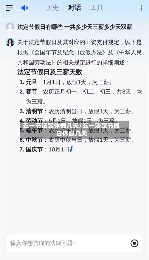 五一节法定休假几天/五一法定节假日休息几天-第2张图片