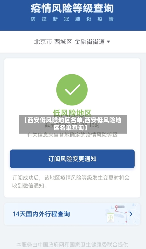 【西安低风险地区名单,西安低风险地区名单查询】-第3张图片