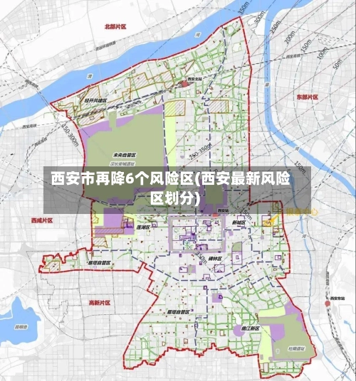西安市再降6个风险区(西安最新风险区划分)-第3张图片