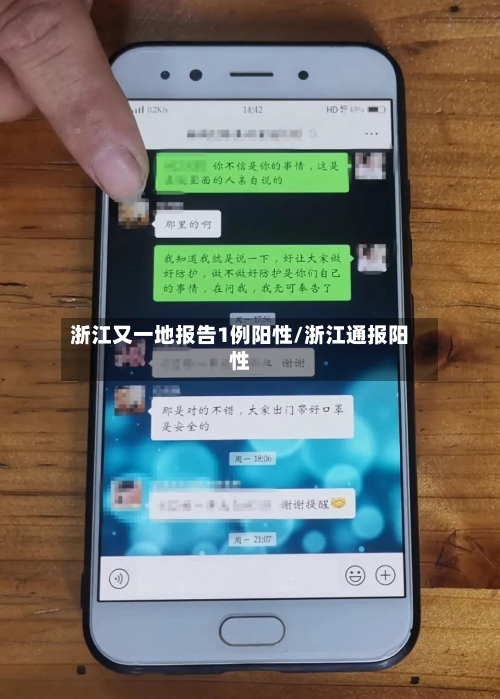 浙江又一地报告1例阳性/浙江通报阳性-第2张图片