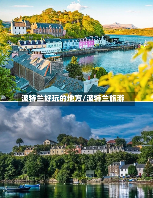 波特兰好玩的地方/波特兰旅游