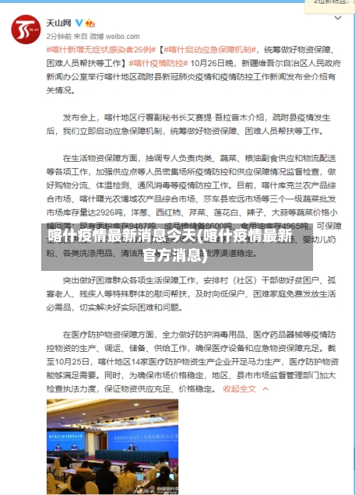 喀什疫情最新消息今天(喀什疫情最新官方消息)