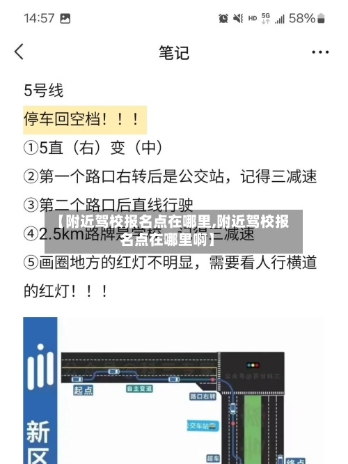 【附近驾校报名点在哪里,附近驾校报名点在哪里啊】