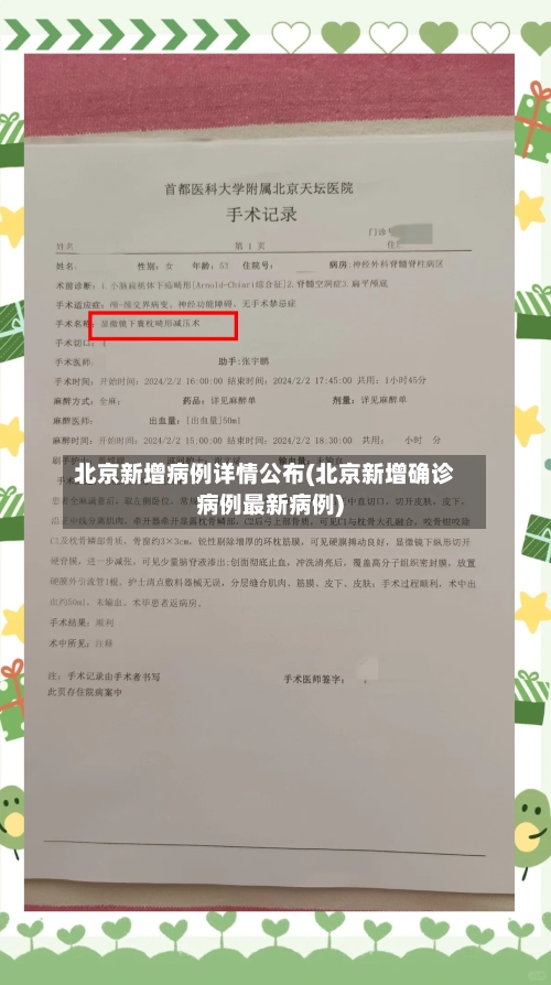 北京新增病例详情公布(北京新增确诊病例最新病例)-第2张图片
