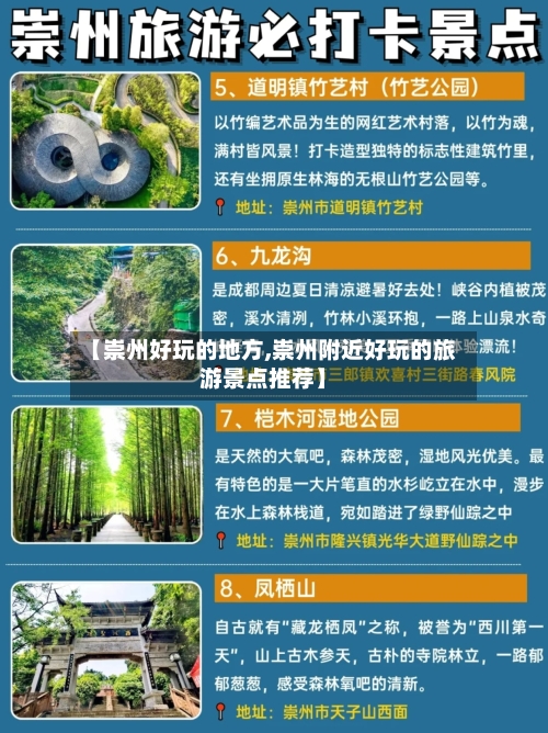 【崇州好玩的地方,崇州附近好玩的旅游景点推荐】