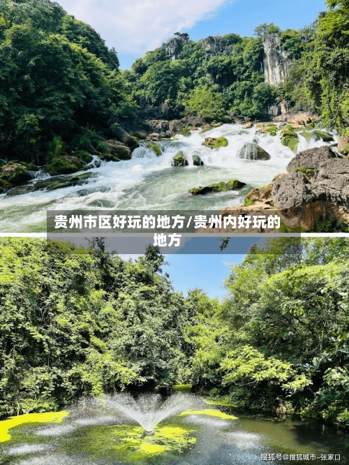 贵州市区好玩的地方/贵州内好玩的地方-第2张图片