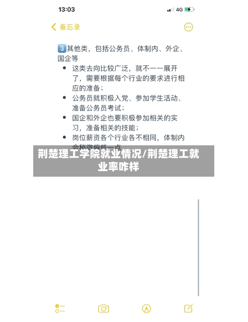 荆楚理工学院就业情况/荆楚理工就业率咋样