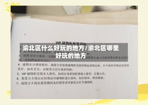 渝北区什么好玩的地方/渝北区哪里好玩的地方-第3张图片
