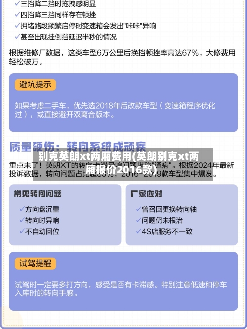 别克英朗xt两厢费用(英朗别克xt两厢报价2016款)