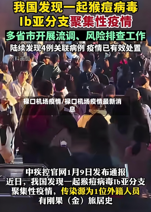 禄口机场疫情/禄口机场疫情最新消息