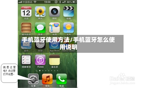 手机蓝牙使用方法/手机蓝牙怎么使用说明