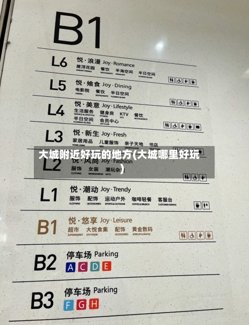 大城附近好玩的地方(大城哪里好玩)
