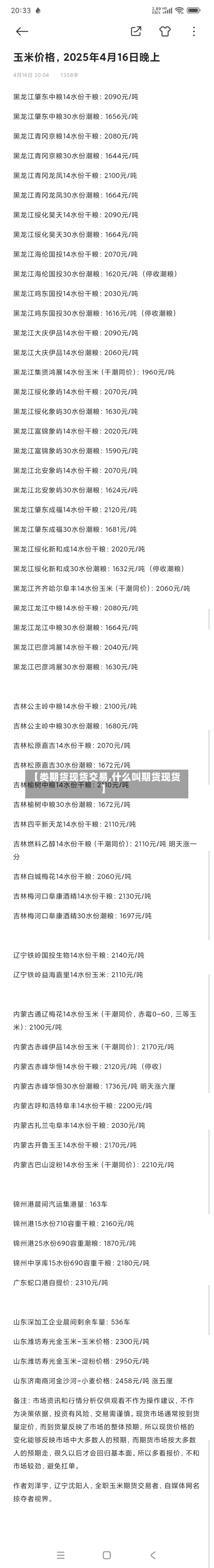【类期货现货交易,什么叫期货现货】