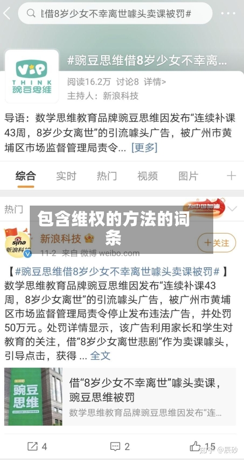 包含维权的方法的词条