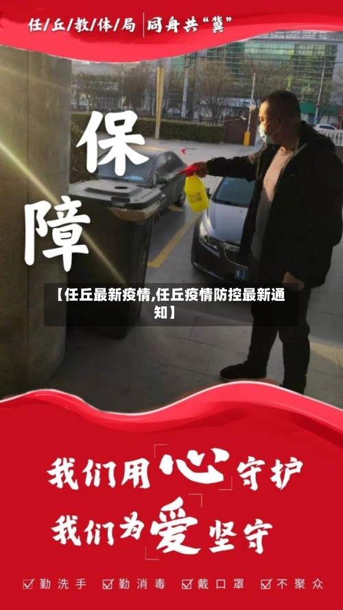 【任丘最新疫情,任丘疫情防控最新通知】-第2张图片