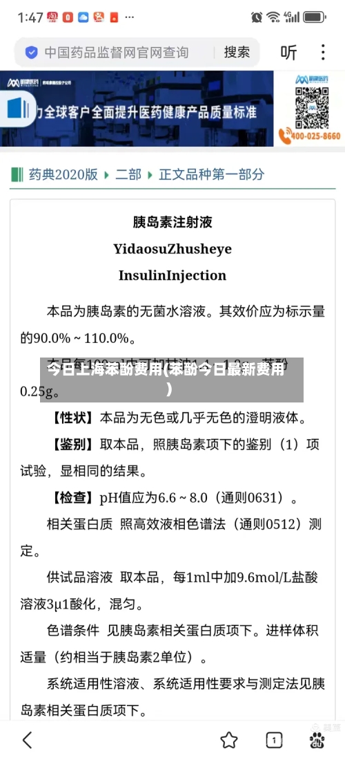 今日上海苯酚费用(苯酚今日最新费用)