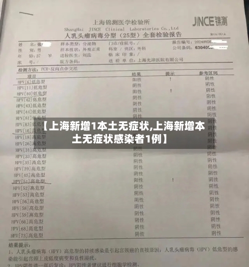 【上海新增1本土无症状,上海新增本土无症状感染者1例】