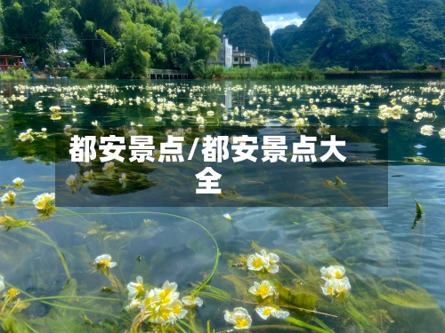 都安景点/都安景点大全-第2张图片