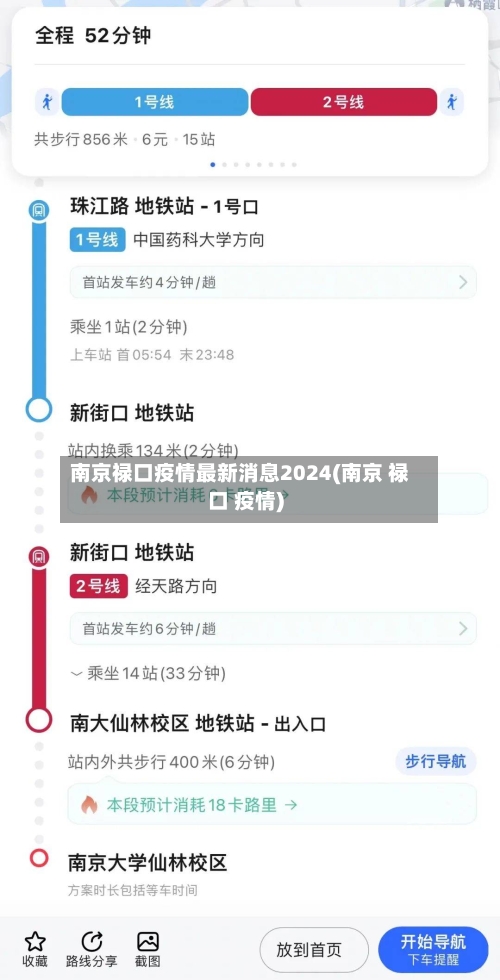 南京禄口疫情最新消息2024(南京 禄口 疫情)-第2张图片