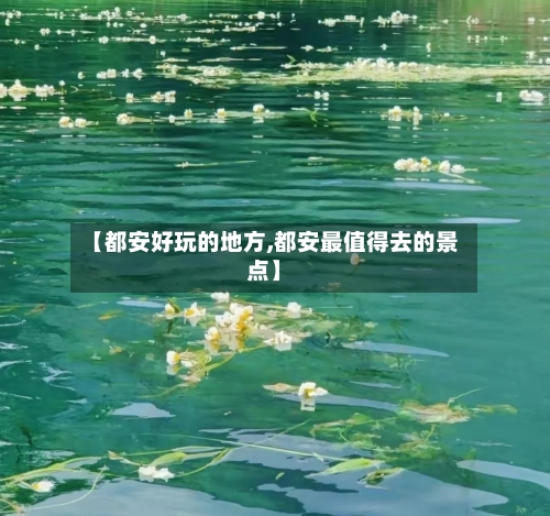 【都安好玩的地方,都安最值得去的景点】-第2张图片