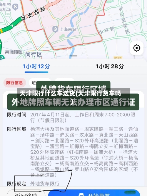 天津限行什么车送货(天津限行货车吗)-第3张图片