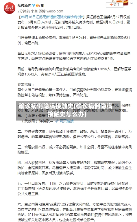 确诊病例隐瞒接触史(确诊病例隐瞒接触史怎么办)-第2张图片