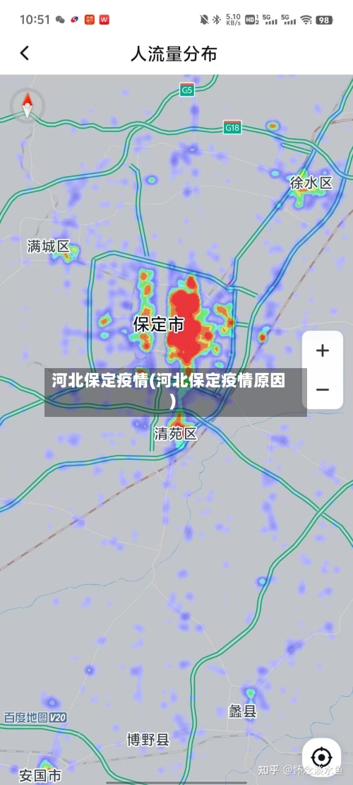 河北保定疫情(河北保定疫情原因)