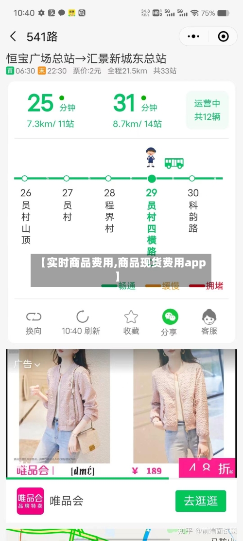 【实时商品费用,商品现货费用app】-第3张图片