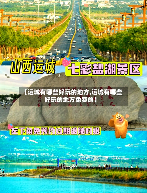 【运城有哪些好玩的地方,运城有哪些好玩的地方免费的】-第2张图片
