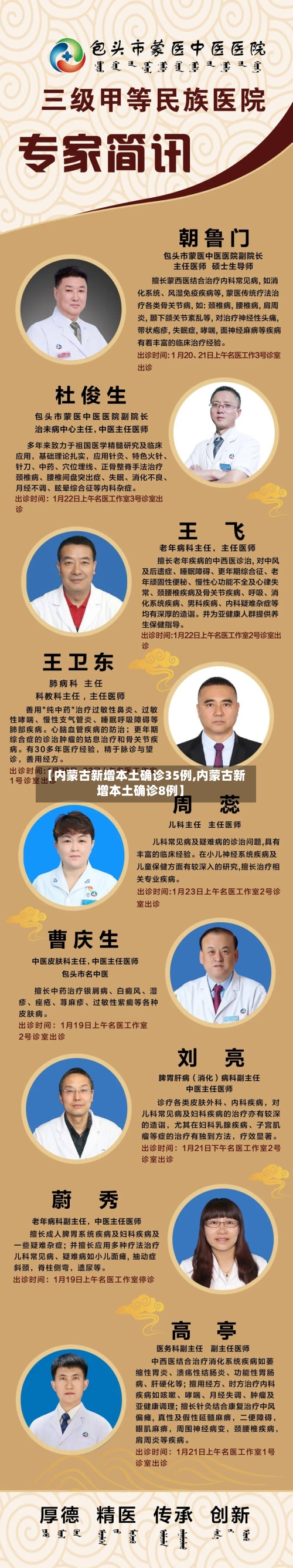 【内蒙古新增本土确诊35例,内蒙古新增本土确诊8例】